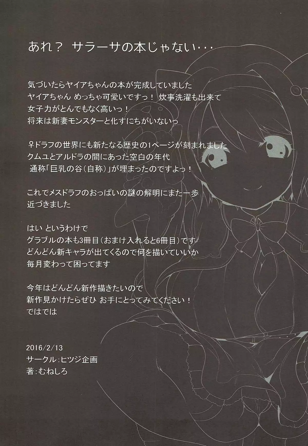 Yaia no Otetsudai Daisakusen