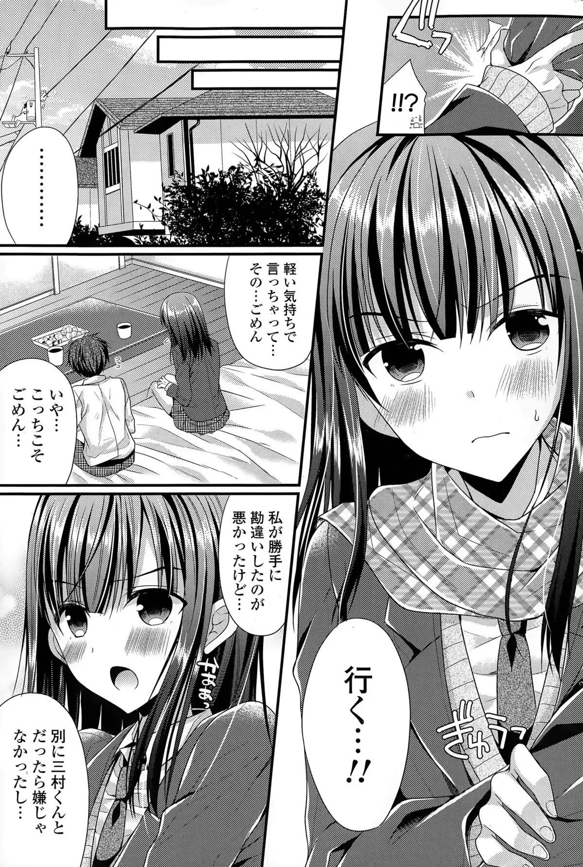 Kanojo to Hajimete no Ch. 1-4