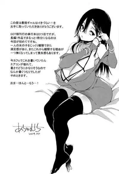 [Achumuchi] Saijaku Gal wa Ikizurai! - The weakest pussy is hard to go.