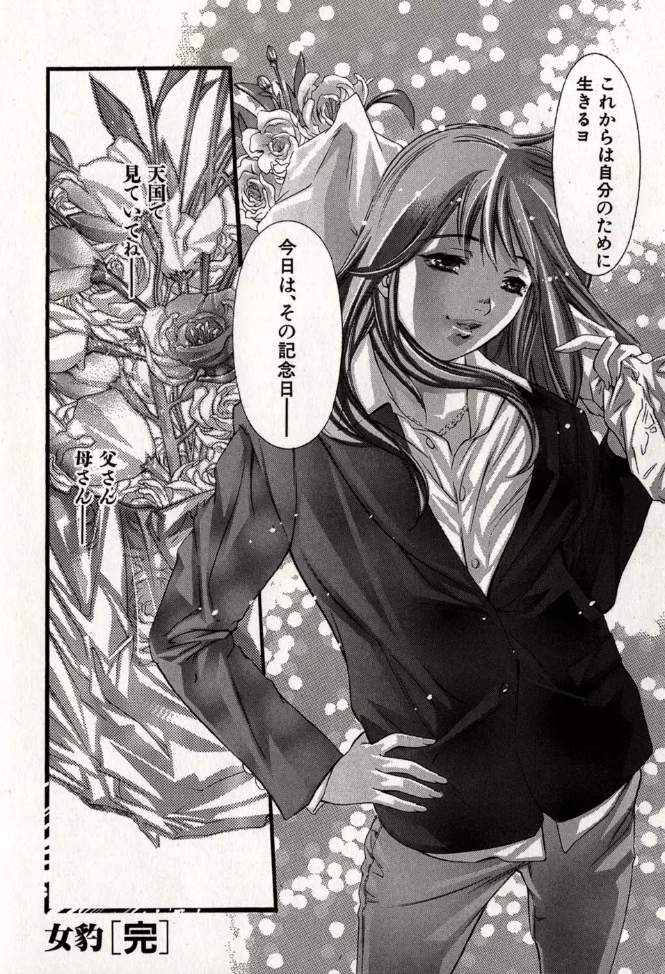 Mehyou | Female Panther Volume 8