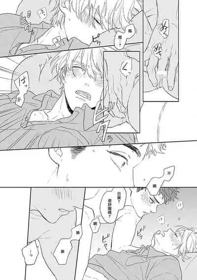 [Suzumaru Minta] Golden Sparkle | 闪耀金色光芒的你 Ch. 1-5 [Chinese] [Digital]