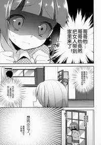 (C86) [R*kaffy (Aichi Shiho)] Boku dake No Oniichan [Chinese] [空想少年汉化]