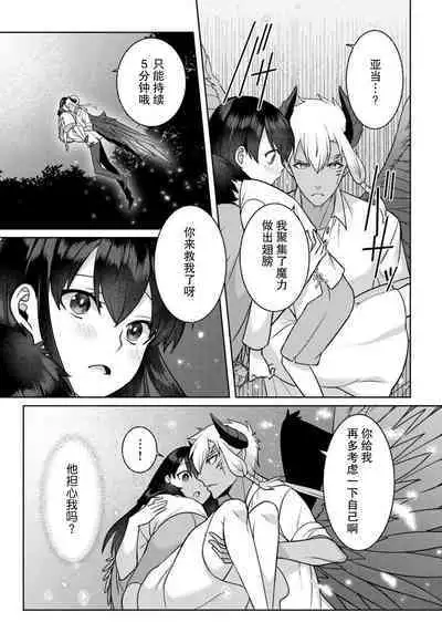 tsuihō majo wa harapeko akuma o kainarasu | 流放魔女驯服了饿魔 1-3