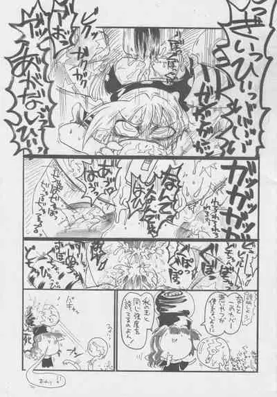 [Nigawarai Yashiki] Doukashiteruze! (Touhou Project)