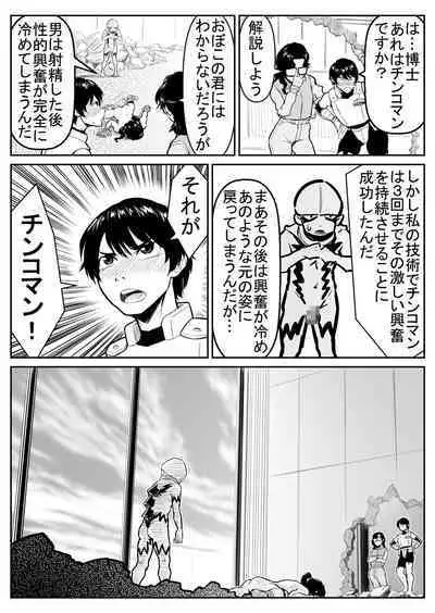 Teki o ya rou yo! Chinkoman