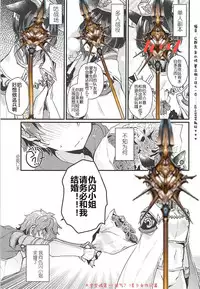 (COMIC1☆13) [Tenkirin (Kanroame)] Ilsa-san ni Propose Shimashita (Granblue Fantasy) [Chinese] [猫露露个人汉化]