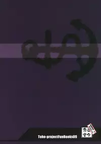 (C77) [Nami-nami Restaurant (Tsukinami Kousuke)] Mitidzure - Anchor (Touhou Project)