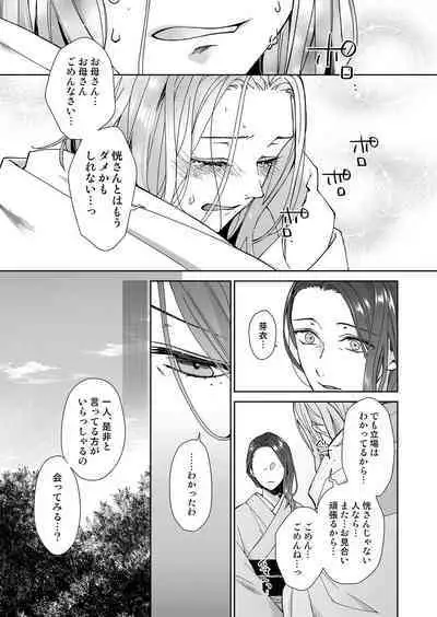 俺のためだけに鳴いて? 第3-11話