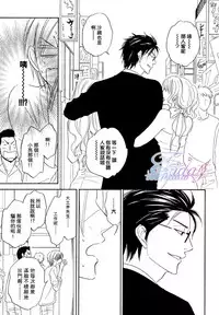 [Natsume Isaku] Sugar Code 1~3 [Chinese]