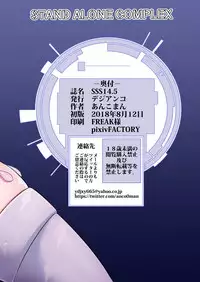 [Digianko (Ankoman)] SSS 14.5 (Ghost in the Shell) [English] [biribiri] [Digital]