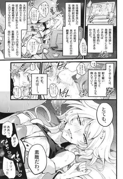 ウィステリアの戦姫~凌○堕ちする変身ヒロ