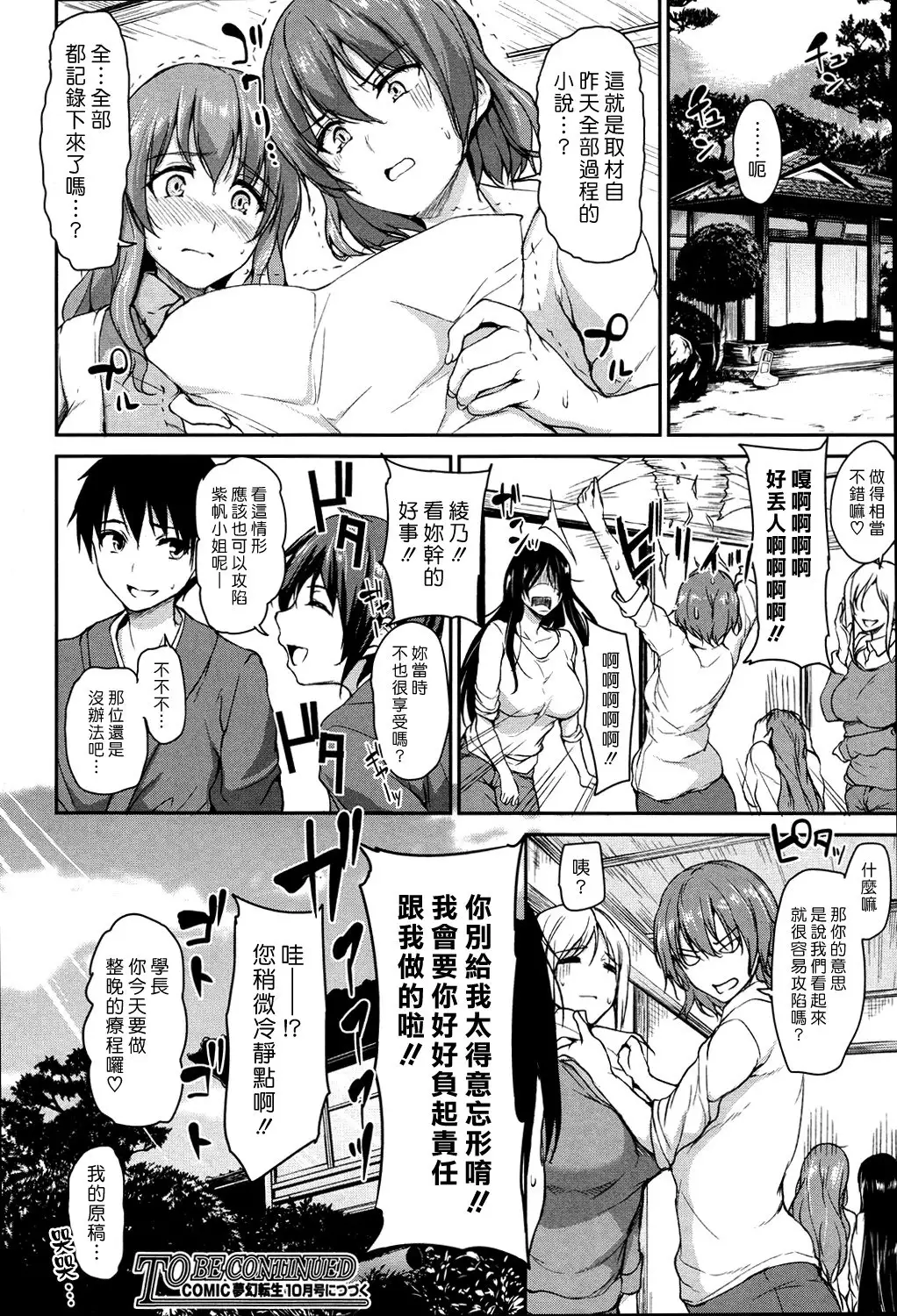 Yukemuri Harem Monogatari Ch. 1-3