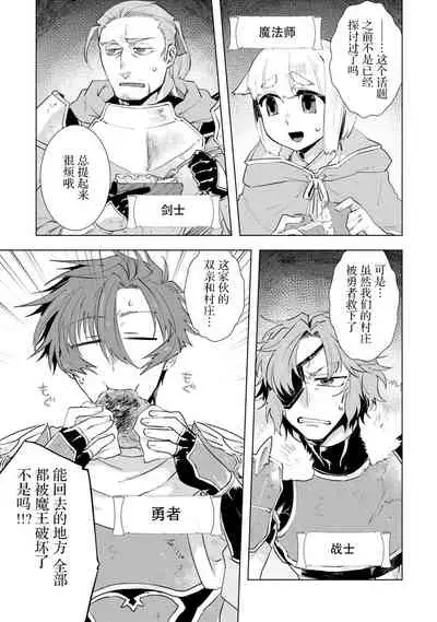 Maou-sama wa Yuusha no Ken de Midaretai | 魔王大人想用勇者的剑来捣乱