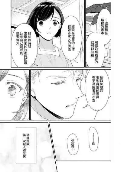 [Narada Daiwa] tenseimajyowa ryuuzokuno mamonosamani kakowaremasu | 转生魔女被魔龙金屋藏娇了 1-4 [Chinese] [莉赛特汉化组]