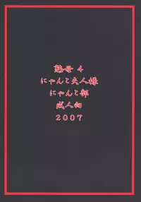 (C73) [M.MACABRE (Nyanko MIC, Nyanko Fujin-sama)] Tsukutsuku Haha 4