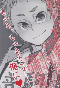 (RTS!!5) [maguro. (Yukina)] Yaku-san, Boku to Ecchi shite!! (Haikyuu!!)