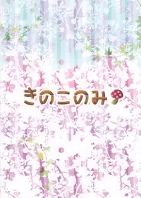 (Reitaisai 8) [Kinokonomi (kino, konomi)] Meshimase Koakuma (Touhou Project)