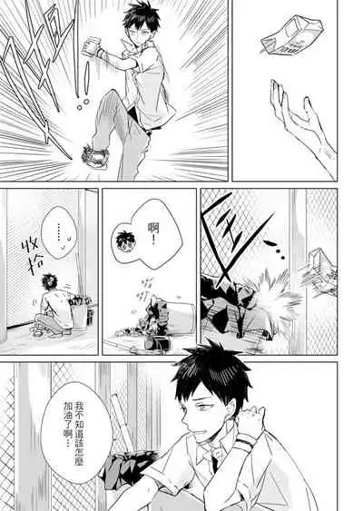 Kioku no Kaibutsu | 记忆的怪物 1-3