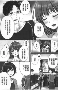 [Togari Ren] Newaza o Shitetara... Haicchatta! [Chinese]