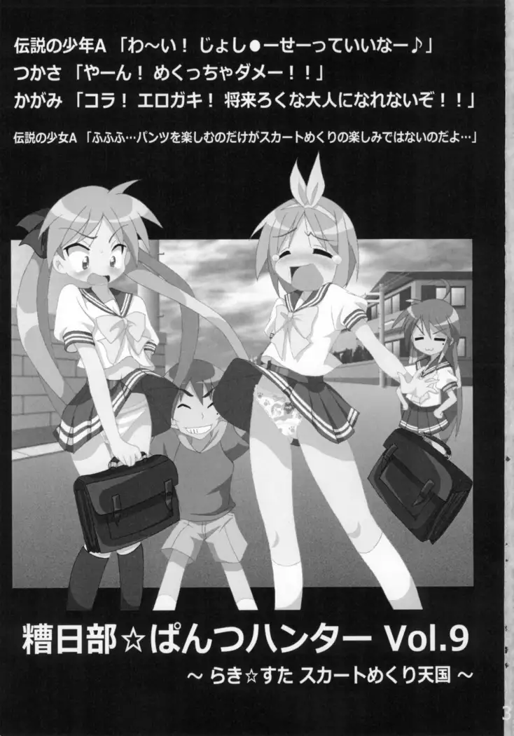 Kasukabe Pantsu Hunter Vol.9