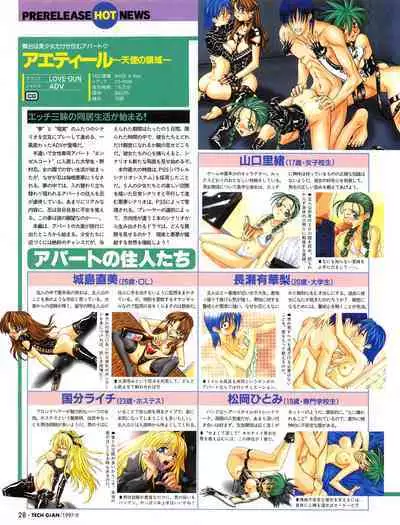 Tech Gian 011 (September 1997)