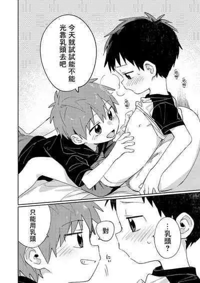 Tomodachi to Kaihatsu Shite Miru Hon.