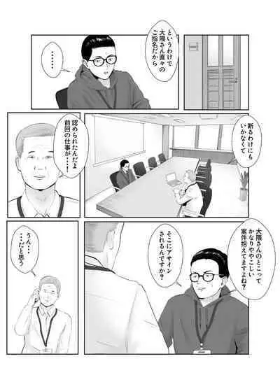 Netorase, Gokentou Kudasai 3