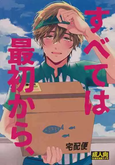 Subete wa Saisho kara,