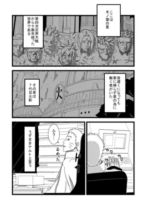 Hokage couple's private life / Shinkon Hinata no Kunoichi Cosplay datteba yo!