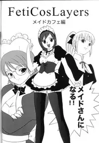 (C75) [PowderSkin (Uraharukon)] FetiCosMix