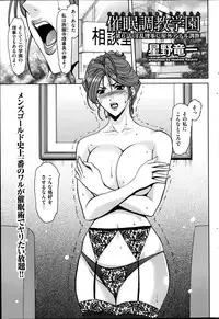 [Hoshino Ryuichi] Saimin Choukyou Gakuen