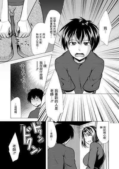 Mama x Katsu Ch. 6 Sensei ni Kokuhaku | 向老師告白