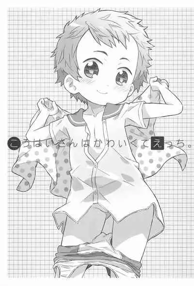 Kouhai-san. To no Natsuyasumi