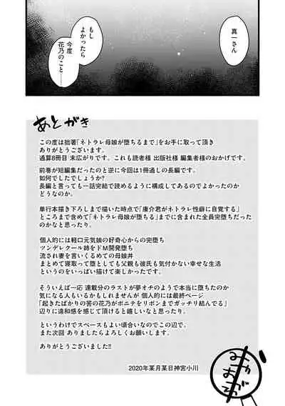 Netorare Hahako Ga Ochiru Made