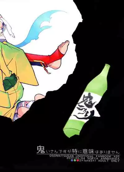 Oni isandesuga tokuni imi wa arimasen