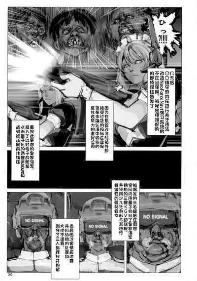 Senkan Koujo Ryoujoku Closed Beta Test