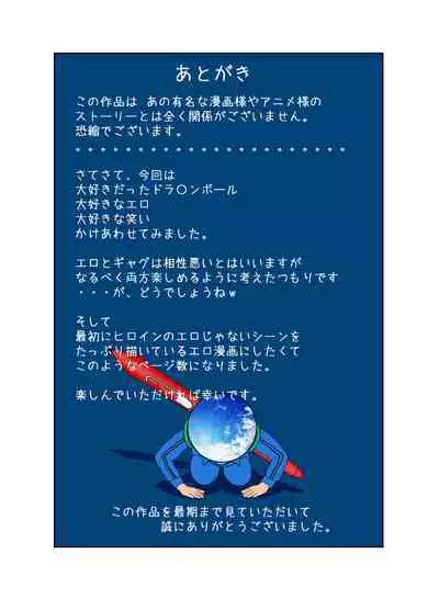 [riffle shuffle]Sawarite no Kuni Shippo no tsuita Sentoushuzoku (mesu) (Dragon Ball)