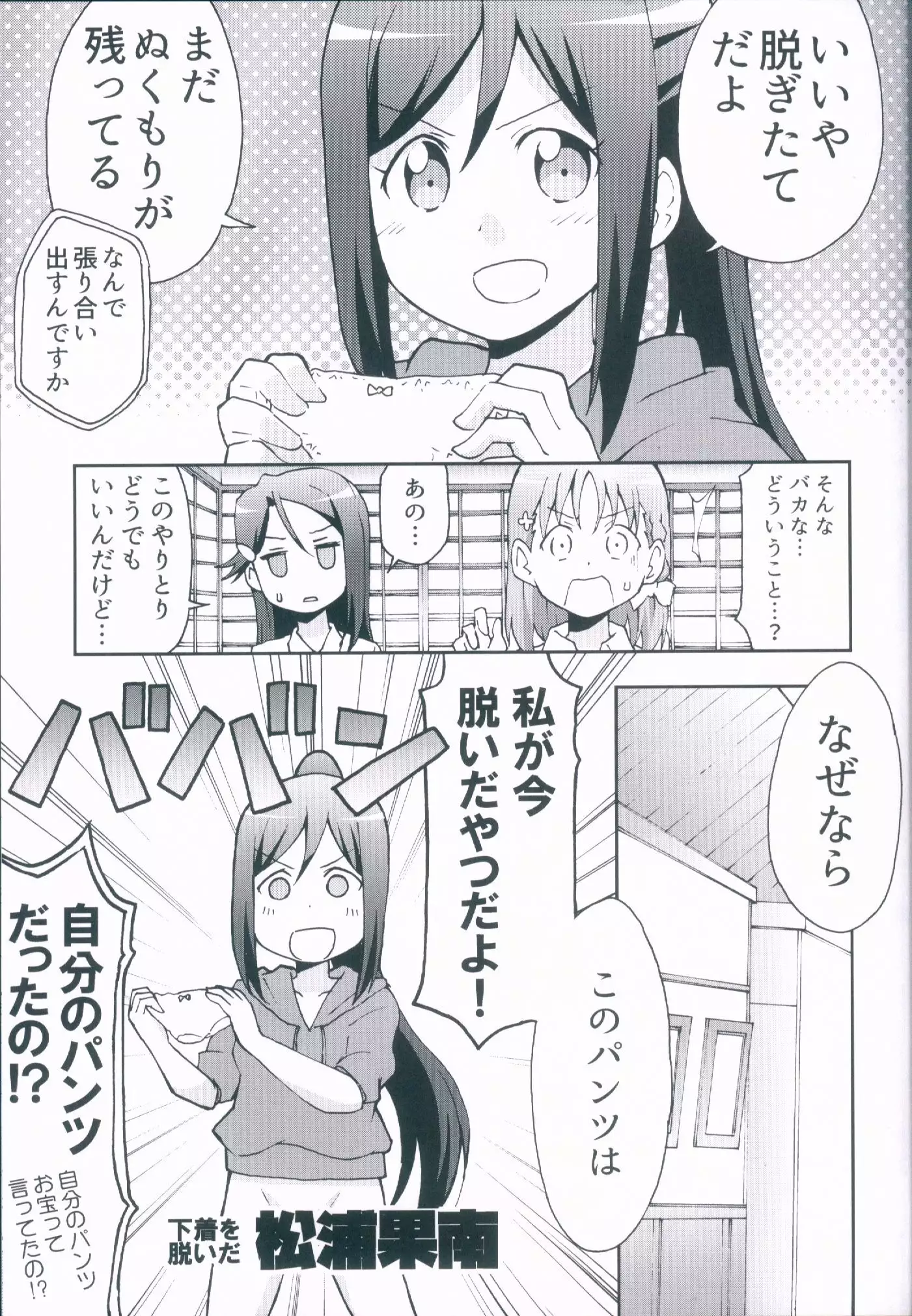 You no Haitteru Furo no Mizu Zenbu Nuku Daisakusen