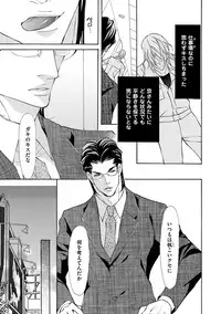 [Fujisaki Kou] Kemono wa Kouketsu na Egoist