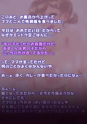 Boku to Mama no Ecchi na Milk Kinenbi