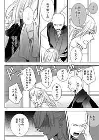 [Maomi Leon, uroco] Souryo to Majiwaru Shikiyoku no Yoru ni... 9