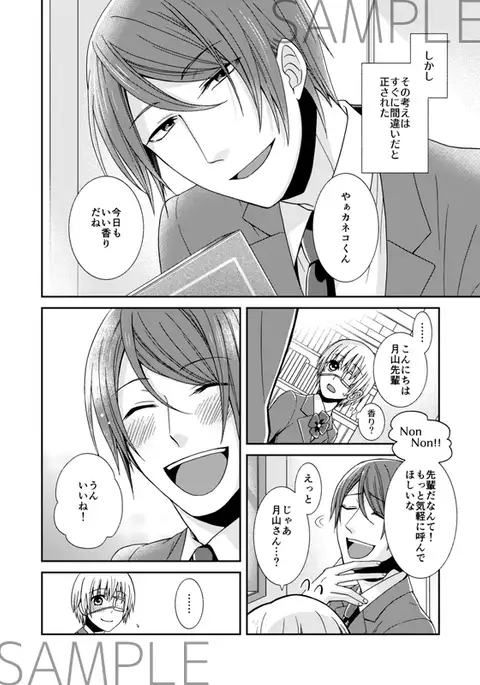 Meguru hoshi o tsukamaeta sample