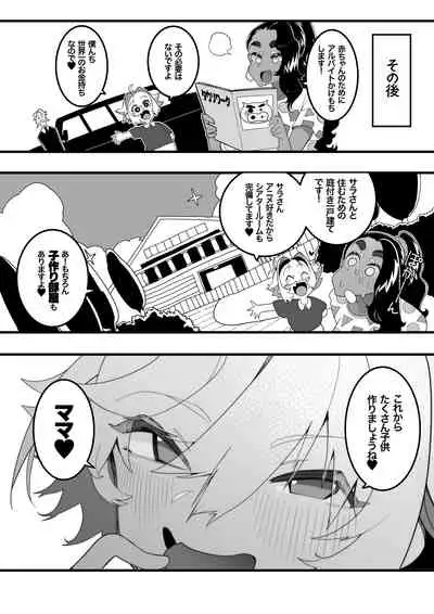 [Tsukimi Dojin (Tsukimi Ruko)] Inshota! ~Indo-kei Kasshoku Bijo x Dohentai Shota~