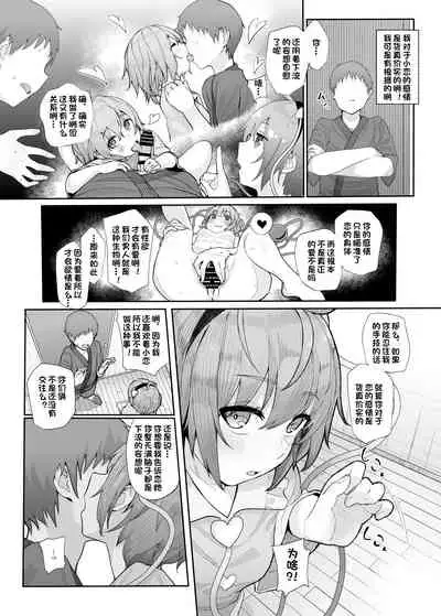 Sono Seiheki Mietemasu yo?