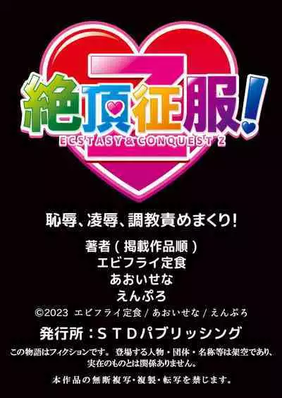 痴漢にスカートのナカをいやらしく触られトロけ堕ちる私~「知らない人の手でイカされちゃうっ…!」【分冊版】 1-2話
