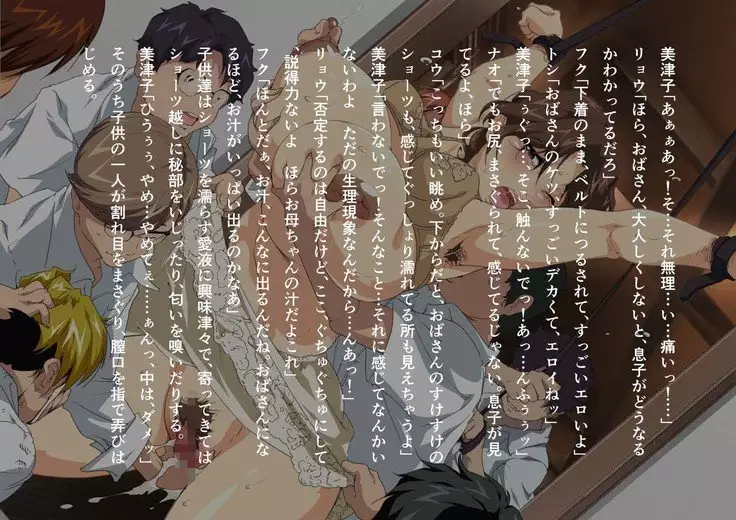 Okāsan Mitsuko migawari no chichi kamisake