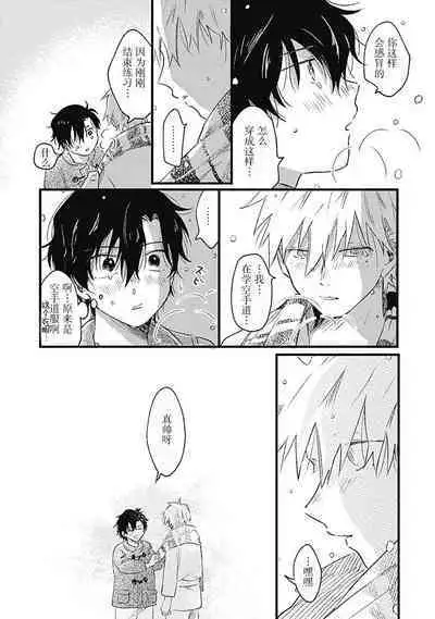 Anzen de Nai Bokutachi wa | 并不安全的我们