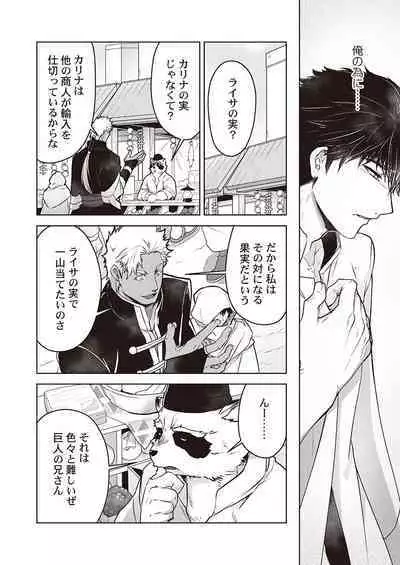 Kyojinzoku no Hanayome