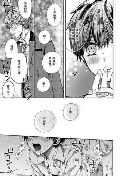 Oyasumi, mata ne. Mashiro-kun. | 謹以此,獻給你。我的睡美男