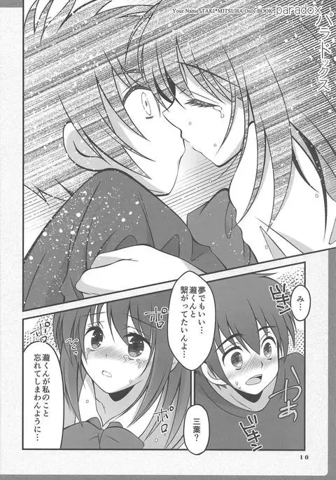パラドックス